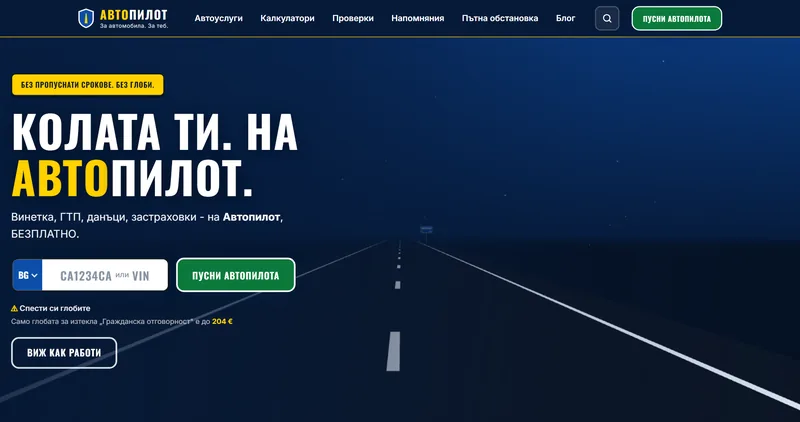 Автопилот